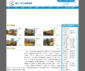 SHzhonggong.com.cn(重工二手工程机械网) Screenshot