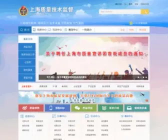 SHZJ.gov.cn(上海市质量技术监督局) Screenshot