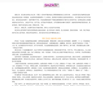 SHZR.net(真人网络) Screenshot