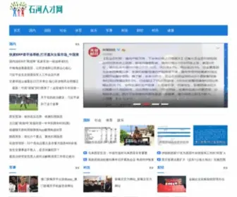 SHZRCW.com(石河人才网) Screenshot