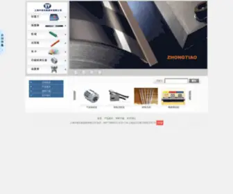 SHZTYS.com(公司信息上海中条印刷器材有限公司) Screenshot