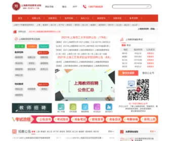 SHZWLS.com(上海教师招聘考试网) Screenshot