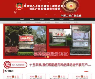 SHZXZC.com(上海正协广告有限公司) Screenshot