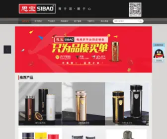 SI-Bao.com(广东思宝不锈钢制品有限公司) Screenshot