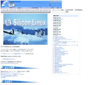 SI-Linux.co.jp(Silicon Linux) Screenshot