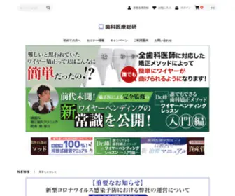 SI-Soken.com(歯科医療総研) Screenshot