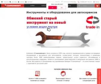 SI-Tools.ru(Автоинструмент) Screenshot