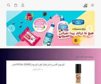 Siacosmetic.com(فروشگاه اینترنتی لوازم آرایشی و بهداشتی سیا کازمتیک) Screenshot