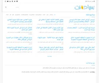 Siaha.net(الصفحة الرئيسية) Screenshot