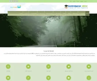 Siahatiran.com(سياحت) Screenshot