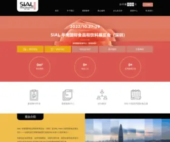 Sialshenzhen.com(SIAL华南国际食品和饮料展览会（深圳）) Screenshot