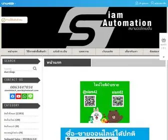 Siam-Automation.com(Siam Automation ศูนย์รวมเครื่องจักรอุตสาหกรรม อะไหล่ มือหนึ่งมือสอง) Screenshot