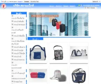 Siam-Bags.com(Siam Bags Industrial Co) Screenshot