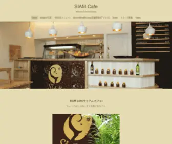 Siam-Cafe.com(タイ風リゾートカフェSIAM Cafe) Screenshot