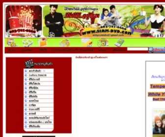 Siam-DVD.com(DVD) Screenshot