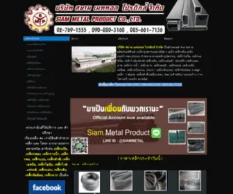 Siam-Metal.co.th(เหล็ก) Screenshot