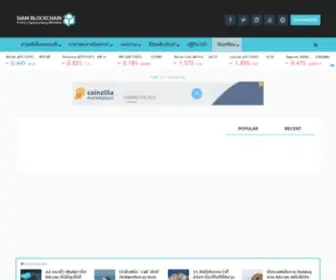 Siamblockchain.com(อ่านข่าว Bitcoin (บิทคอยน์)) Screenshot