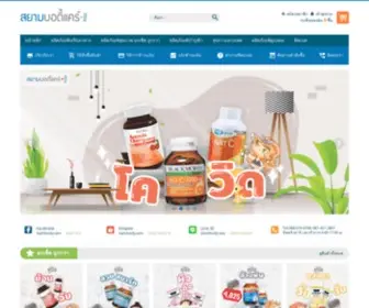 Siambodycare.com(อาหารเสริม) Screenshot