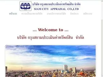 Siamcityappraisal.com(บริษัท) Screenshot