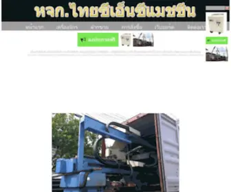 Siamcncmachinery.com(ขาย) Screenshot