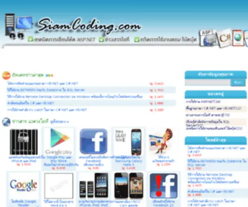 Siamcoding.com(เทคนิคการเขียนโค๊ด) Screenshot