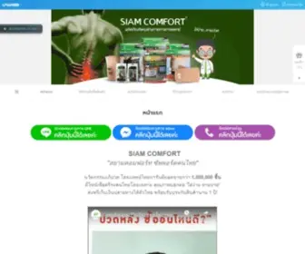 Siamcomfort.com(เข็มขัดพยุงหลัง) Screenshot