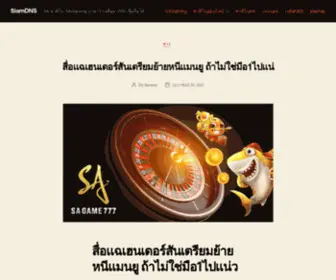 Siamdns.com(SA คาสิโน SAGaming บาคาร่า สล็อต WM เชื่อถือได้) Screenshot