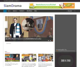 Siamdrama.com(เว็บบันเทิง) Screenshot