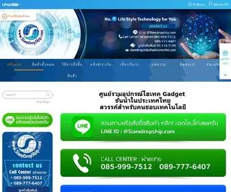 Siamdropship.com(กล้องจิ๋ว) Screenshot