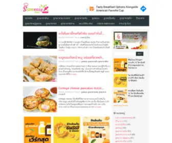 Siameasyfood.com(Siameasyfood) Screenshot