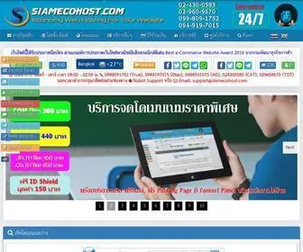 Siamecohost.com(Economy Web Hosting) Screenshot