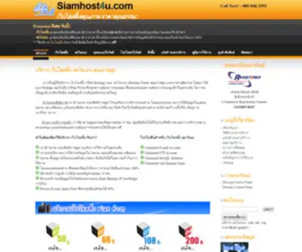 Siamhost4U.com(เว็บโฮสติ้ง) Screenshot