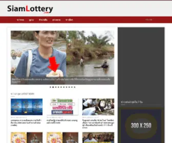 Siamlottery.com Screenshot