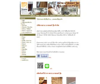 Siammasterwood.com(ไม้พื้น) Screenshot