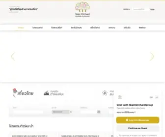 Siamorchardgroup.com(ทัวร์ต่างประเทศ) Screenshot