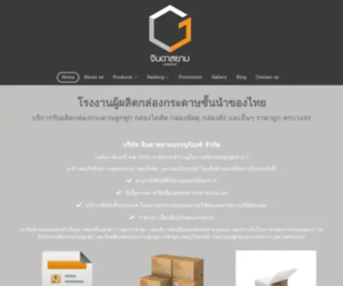 Siampackaging.co.th(โรงงานผลิตกล่องกระดาษลูกฟูก) Screenshot