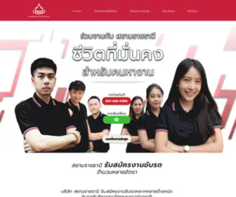 SiamrajDriver.com(หางานขับรถ) Screenshot