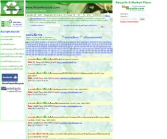 Siamrecycle.com(ศูนย์กลางข้อมูลซื้อขายวัสดุที่รีไซเคิลได้) Screenshot