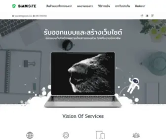 Siamsite.com(Siam Site รับทำเว็บไซต์) Screenshot