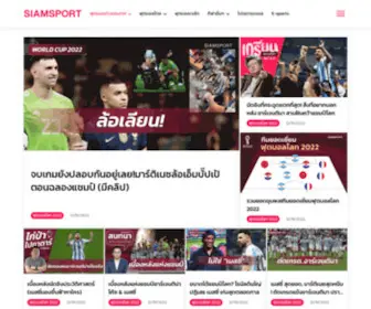 Siamsport.co.th(ข่าวกีฬา) Screenshot