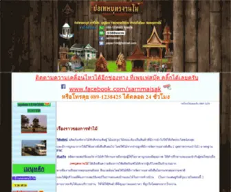 Siamswood.com(ศาลพระภูมิ) Screenshot