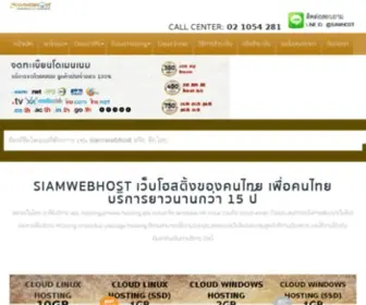 Siamwebhost.com(Host, Hosting, Web Hosting, โฮส, โฮสติ้ง, เว็บโฮสติ้ง, Domain, Domain Name, โดเมน, โดเมนเนม, จดโดเมน, จดโดเมนเนม) Screenshot