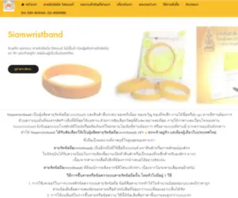 Siamwristband.com(สายรัดข้อมือ) Screenshot