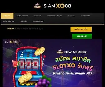 SiamXo88.com(SLOTXO) Screenshot