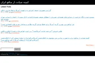 Sianat.org(کمیته) Screenshot