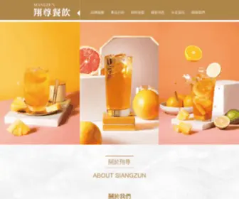 Siangzun.com(翔尊餐飲連鎖加盟.岩語茶加盟.吐MEN加盟.創業加盟.茶飲加盟) Screenshot