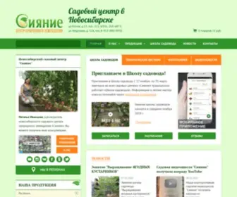 Sianie54.ru(Садовый) Screenshot