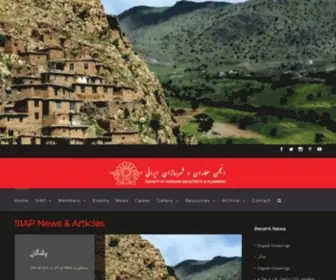 Siap.org(Society of Iranian Architects & Planners) Screenshot