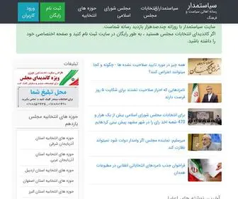 Siasatmadar.com(✔️ انتخابات مجلس دوازدهم ۱۴۰۲) Screenshot