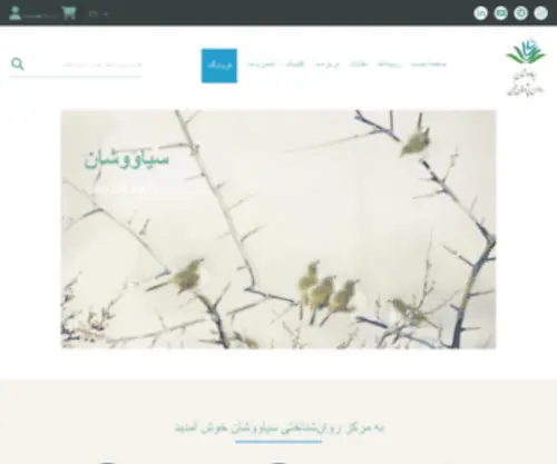 Siavoushan.com(سیاووشان) Screenshot